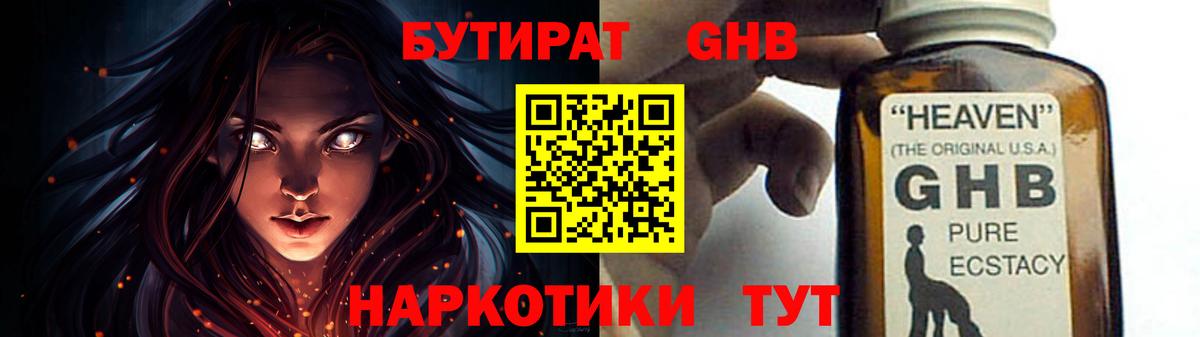 БУТИРАТ GHB Каменск-Уральский