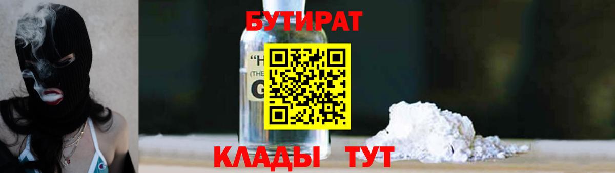 Каменск-Уральский  Бутират  Вход с VPN  БУТИРАТ BDO 33% 