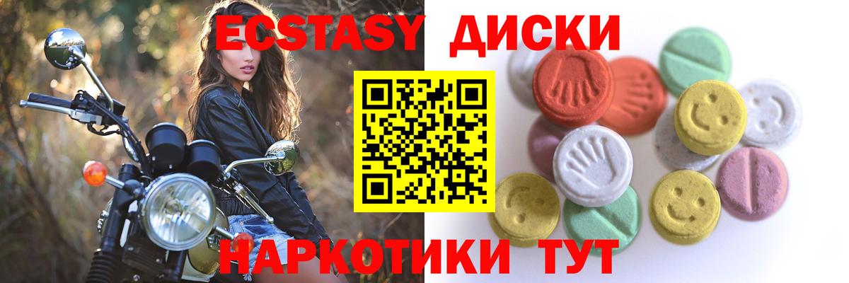 Экстази 250 мг Каменск-Уральский