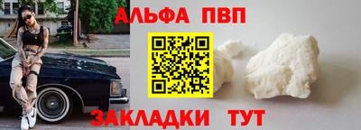 альфа пвп Краснознаменск