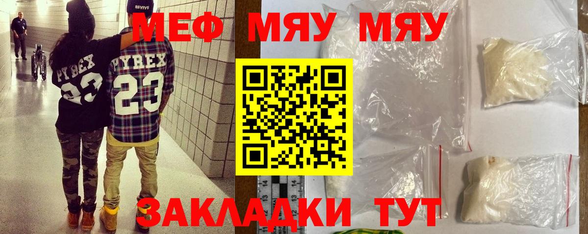 МЯУ-МЯУ 4 MMC  Вход с VPN  МЯУ-МЯУ  Мефедрон  Меф мяу мяу  Каменск-Уральский 